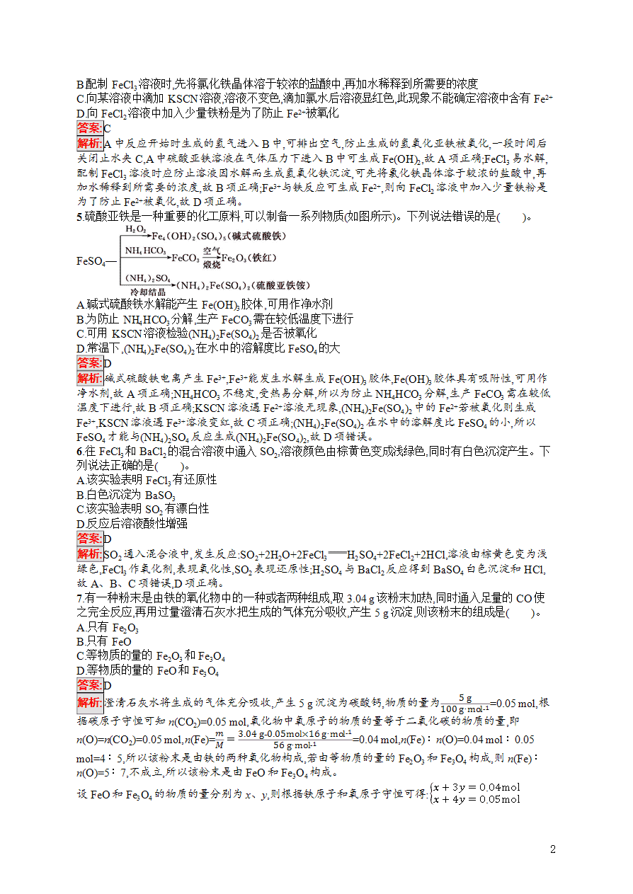 【练习】2025高考大一轮复习化学考点规范练8铁及其重要化合物-2 【练习】2025高考大一轮复习化学考点规范练8铁及其重要化合物