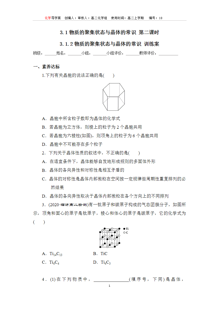 【导学案】高中化学人教版选择性必修二3
