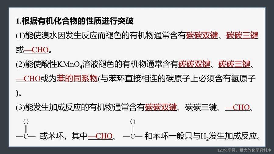 【优质课件】2025高中化学人教版选择性必修3《有机化学基础》第3章提升课5《有机物的推断与合成路线解题突破》