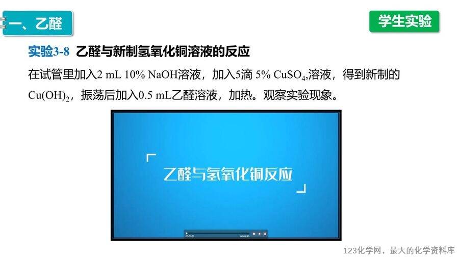【优质课件】2025高中化学人教版选择性必修3《有机化学基础》第3章第3节《醛、酮》