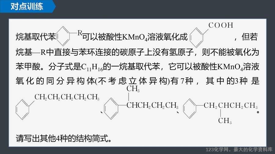 【优质课件】2025高中化学人教版选择性必修3《有机化学基础》第2章提升课3 烃的同分异构体的书写与数目判断-14 【优质课件】2025高中化学人教版选择性必修3《有机化学基础》第2章提升课3《烃的同分异构体的书写与数目判断》