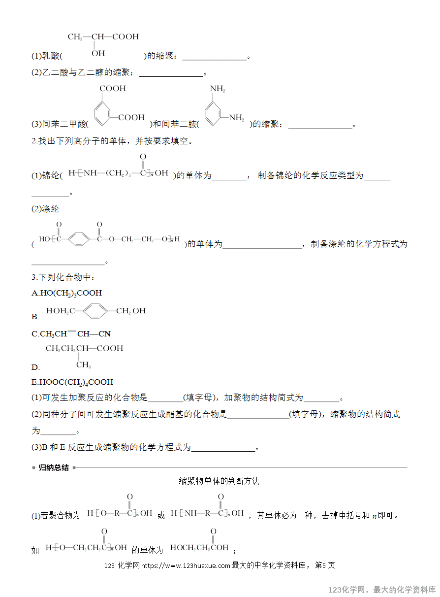 【学案】2025高中化学人教版选择性必修3《有机化学基础》第5章第1节《合成高分子的基本方法》