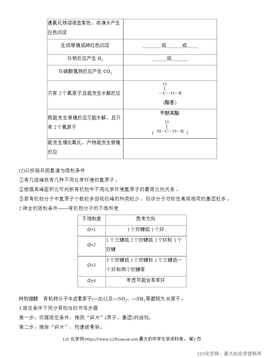 【学案】2025高中化学人教版选择性必修3《有机化学基础》第3章 提升课4 限定条件下同分异构体的书写与判断-3 【学案】2025高中化学人教版选择性必修3《有机化学基础》第3章提升课4《限定条件下同分异构体的书写与判断》