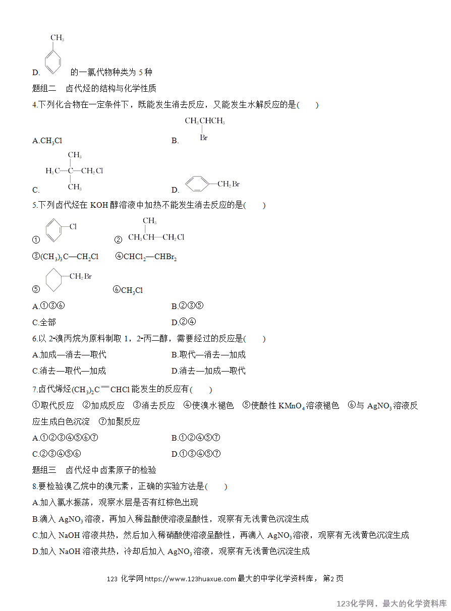 【作业】2025高中化学人教版选择性必修3《有机化学基础》作业14《卤代烃》