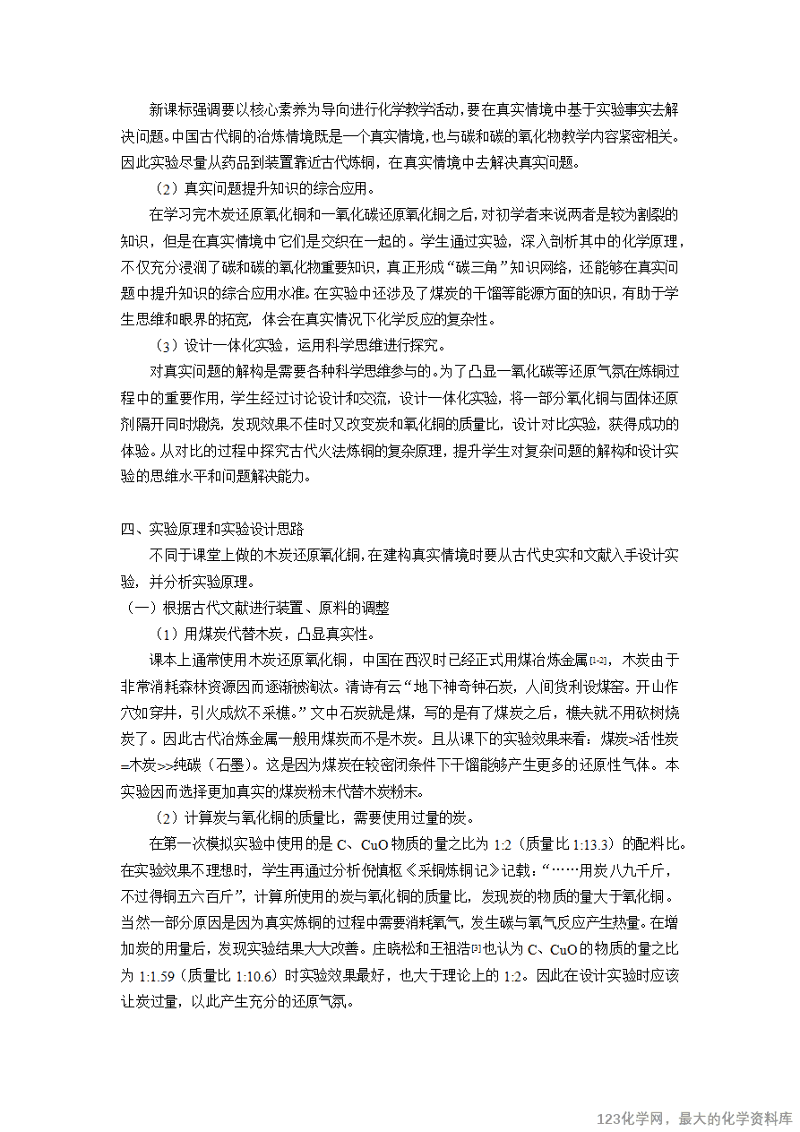 说课文档-2
