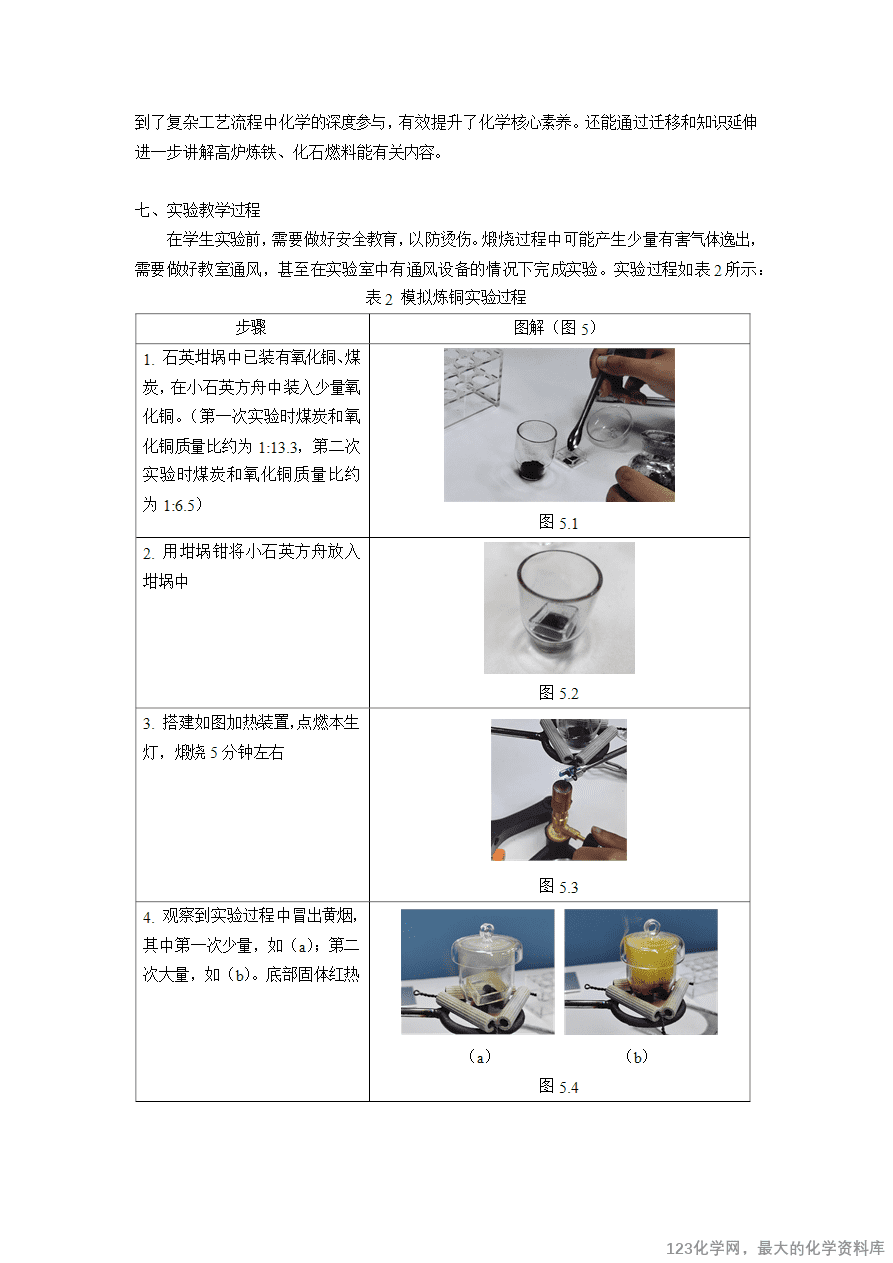 说课文档-6