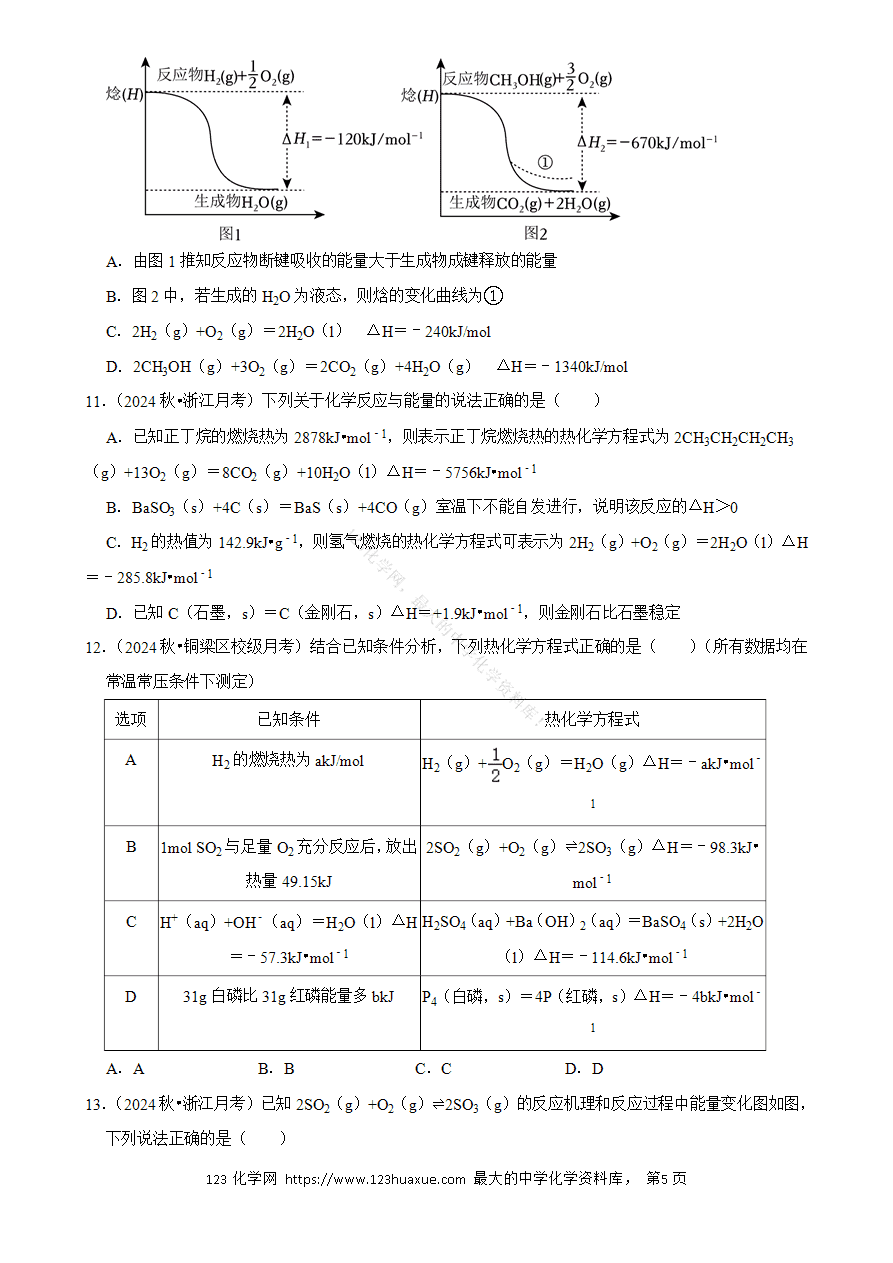 【精品练习】2025年高考化学解密之化学反应的热效应word版含答案解析-5