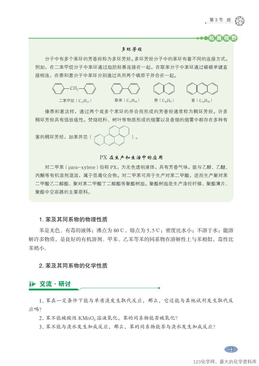 【电子教材】2025最新“鲁科版”普通高中教科书《选择性必修3 有机化学基础》全网最高清pdf版