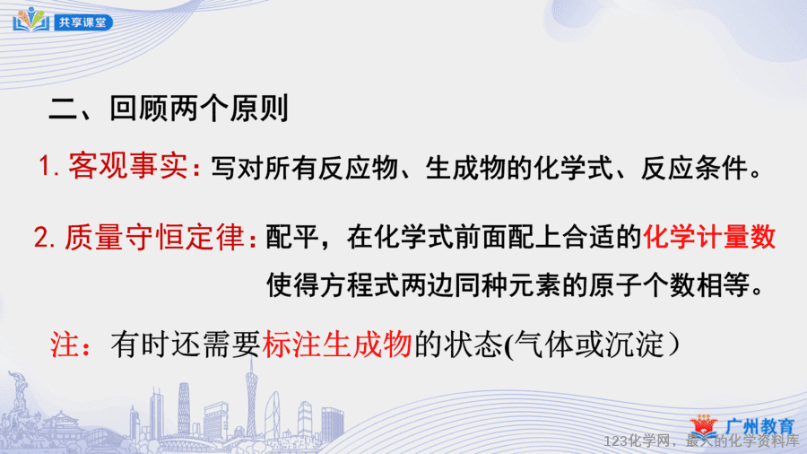 课时32_第五单元_课题2 第二课时 化学方程式书写的练习-课件-3