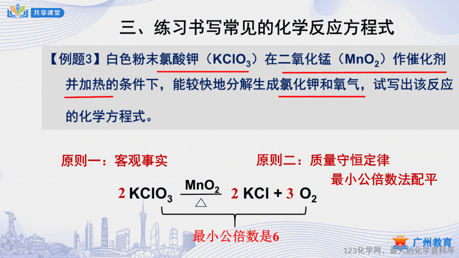 课时32_第五单元_课题2 第二课时 化学方程式书写的练习-课件-8