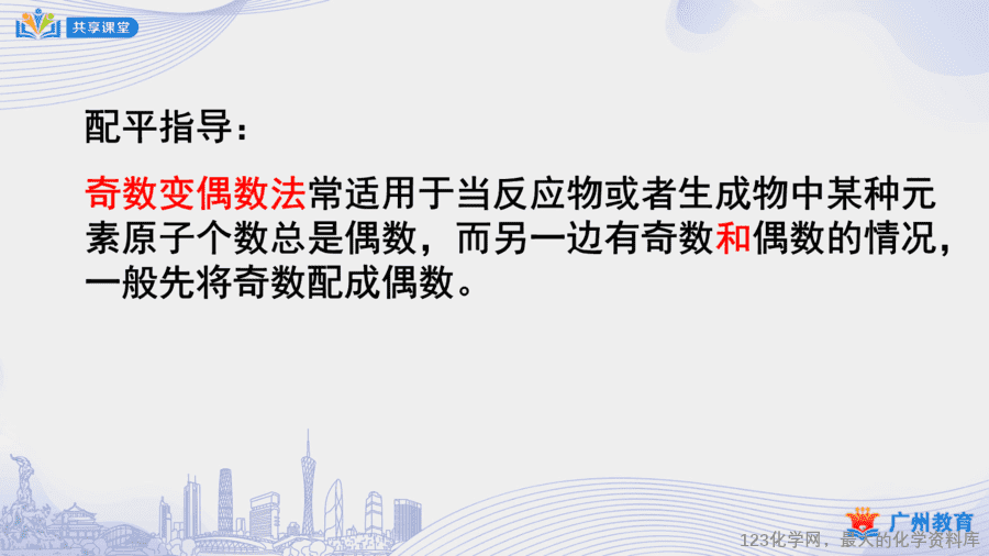 课时32_第五单元_课题2 第二课时 化学方程式书写的练习-课件-15