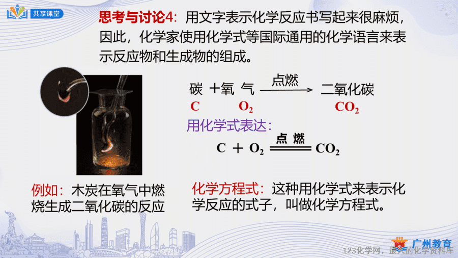 课时30_第五单元_课题1 第二课时 化学方程式-课件-6