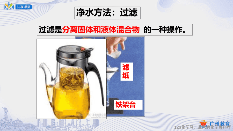 课时22_第四单元_课题2 第一课时 水的净化方法-课件-6