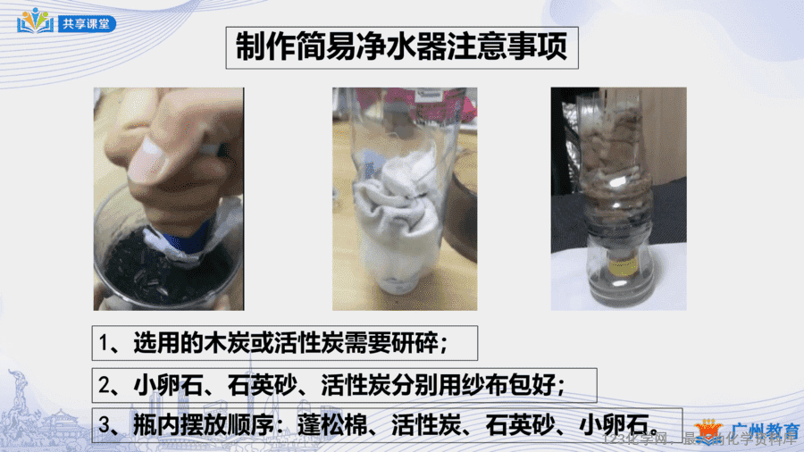 课时22_第四单元_课题2 第一课时 水的净化方法-课件-12