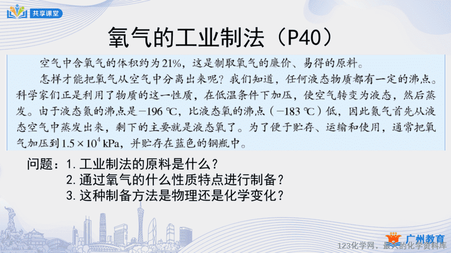 课时12_第二单元_课题3 第一课时 实验室制取氧气的原理;分解反应-课件-4