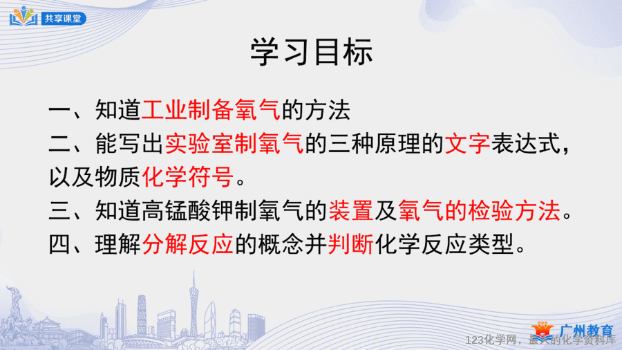 课时12_第二单元_课题3 第一课时 实验室制取氧气的原理;分解反应-课件-2