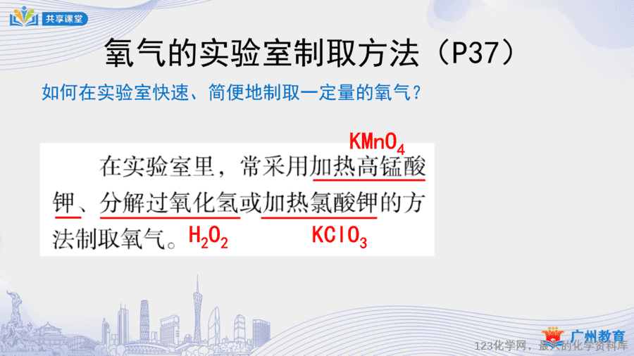 课时12_第二单元_课题3 第一课时 实验室制取氧气的原理;分解反应-课件-8