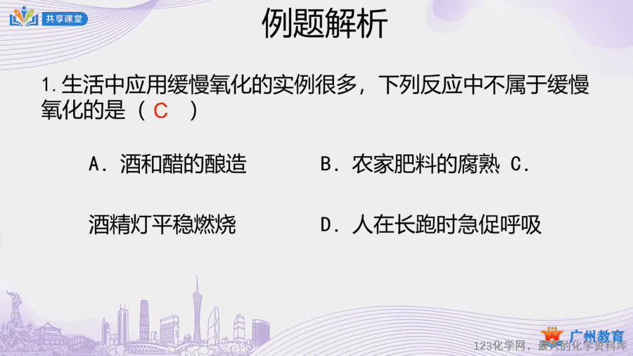 课时11_第二单元_课题2 第二课时 氧气性质的应用(检验);化合反应-课件-8