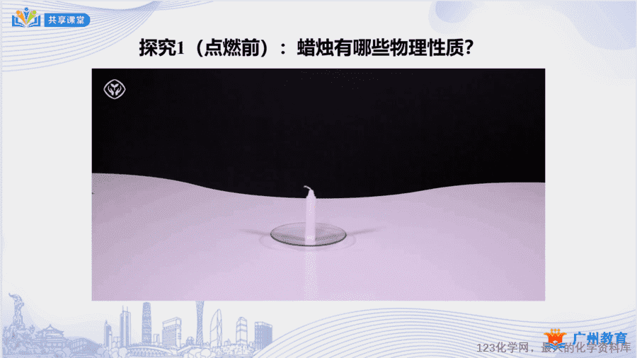 课时3_第一单元_课题2 第一课时 对蜡烛及其燃烧的探究-课件-8