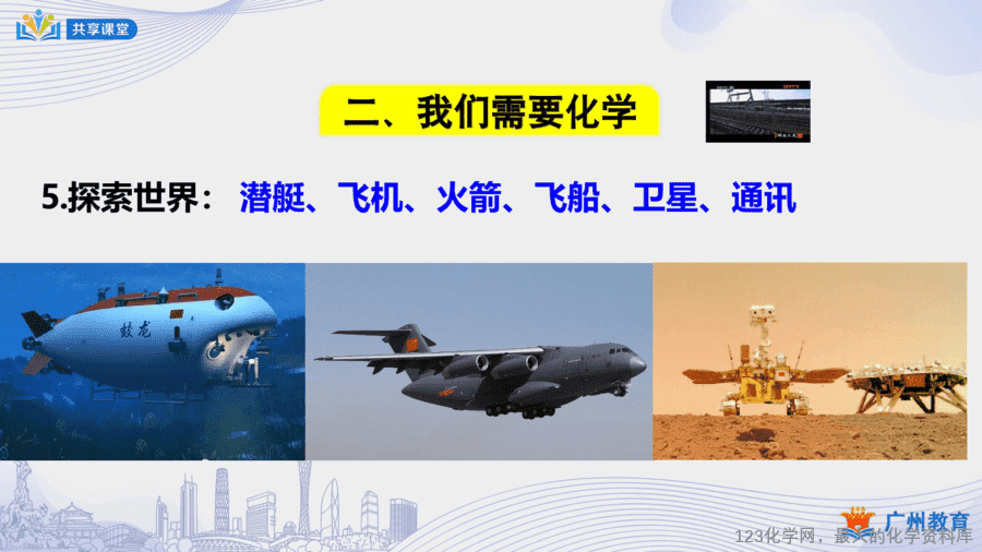 课时1_第一单元_化学使世界变得更加绚丽多彩-课件-12
