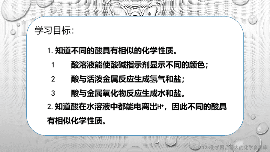 课时20_全部课程_酸的化学性质-课件-2