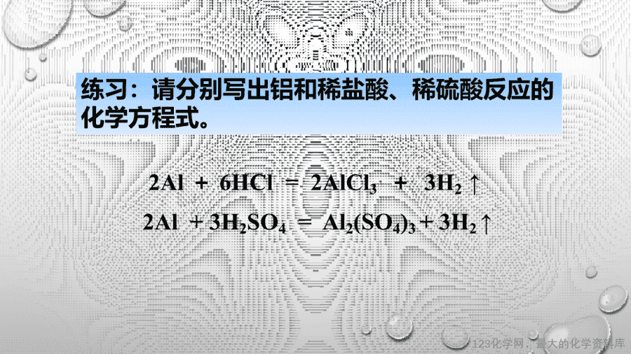 课时20_全部课程_酸的化学性质-课件-10