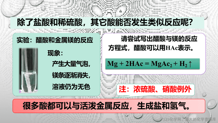 课时20_全部课程_酸的化学性质-课件-13