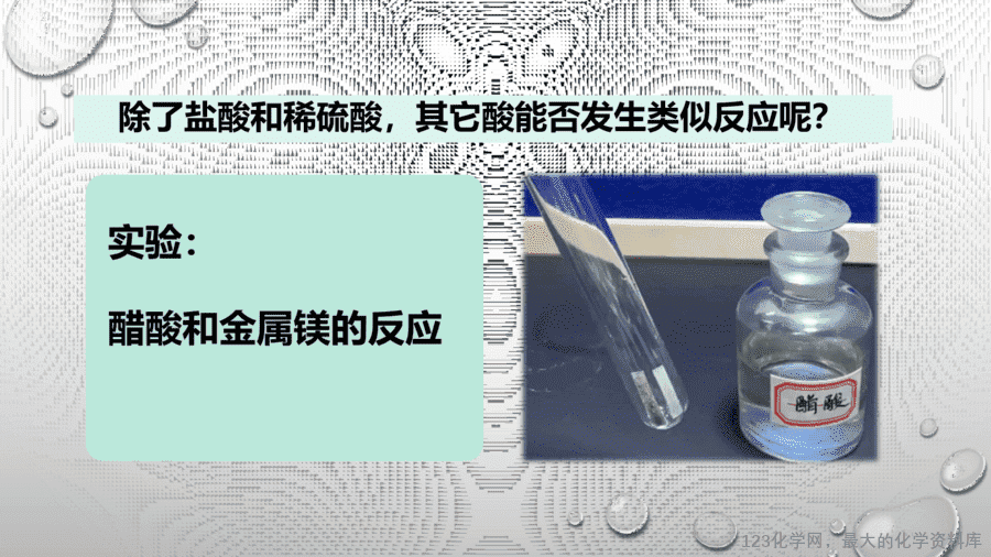 课时20_全部课程_酸的化学性质-课件-11