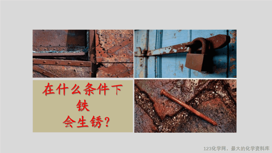 课时6_全部课程_铁的冶炼-课件-3