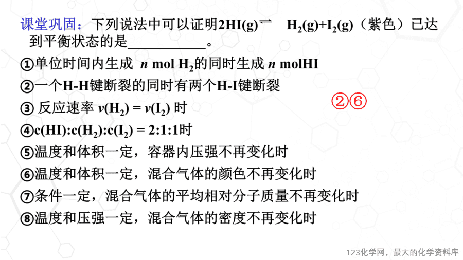 课时7474_化学平衡的特征与反应条件的控制-教学课件 必修第二册 第六章 第二节 第四课时《化学平衡的特征与反应条件的控制》-8