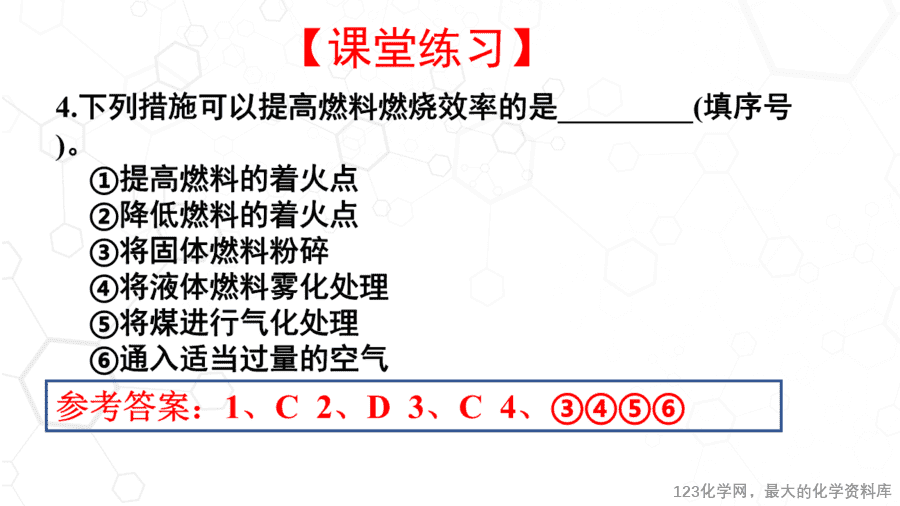 课时7474_化学平衡的特征与反应条件的控制-教学课件 必修第二册 第六章 第二节 第四课时《化学平衡的特征与反应条件的控制》-16