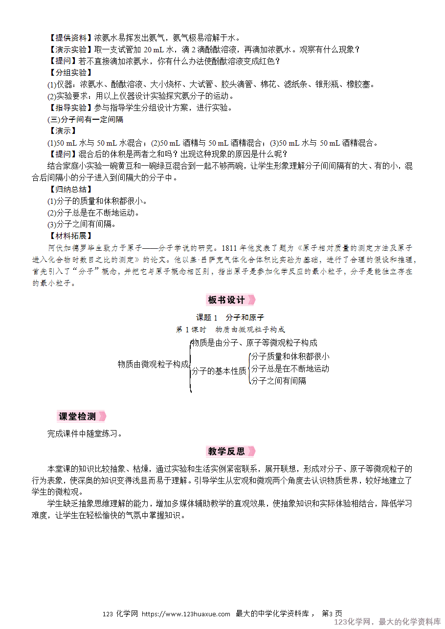 第1课时 物质由微观粒子构成-3