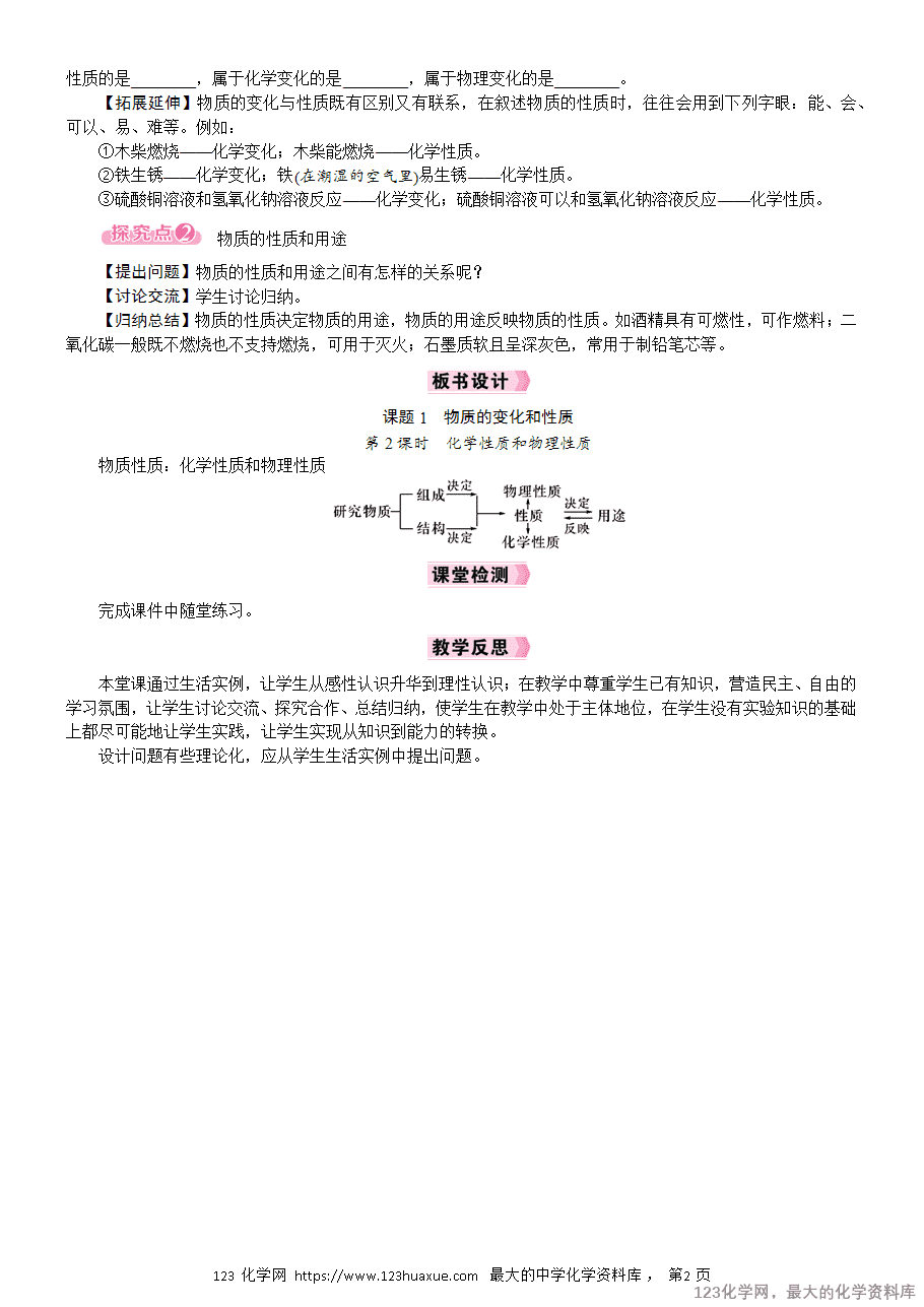 第2课时 化学性质和物理性质-2
