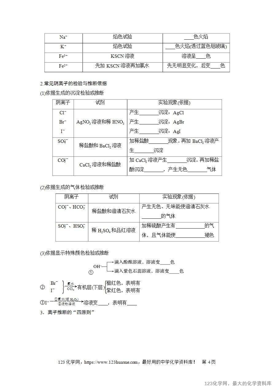 【导学案】2025高考化学一轮复习学案第3讲《离子共存、离子检验与推断》word版含答案解析