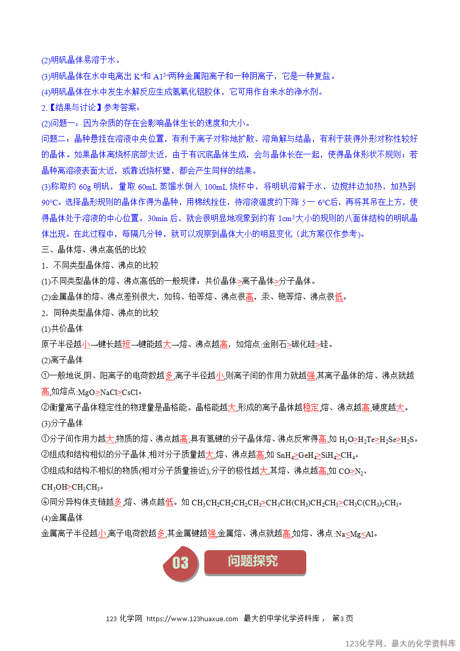 【精品学案】2025人教版高中化学选择性必修2《物质结构与性质》第19课 过渡晶体与混合晶体（解析版） 