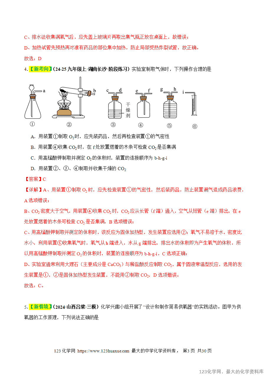 2025中考化学一轮复习专题16 气体的制取、检验和净化(练习)(解析版)-3