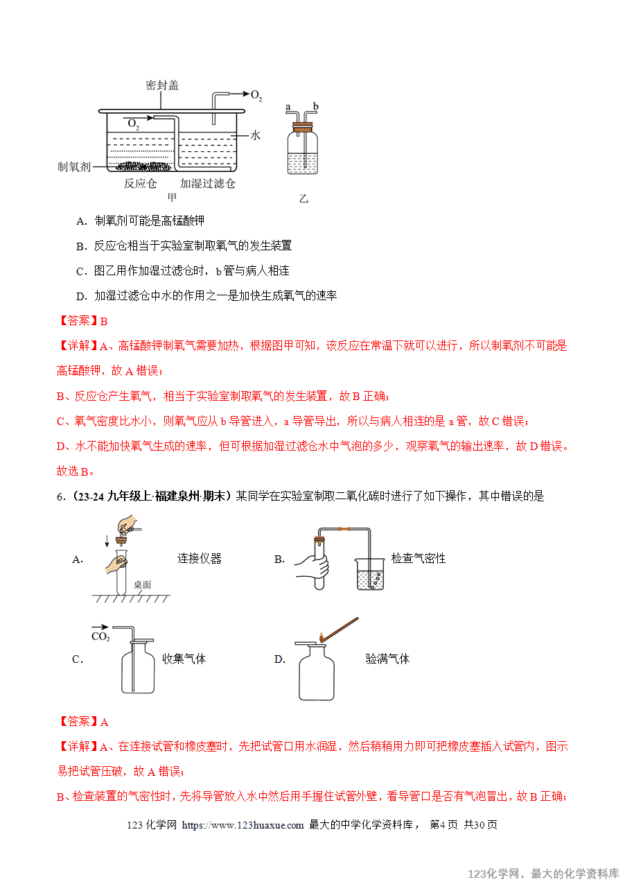 2025中考化学一轮复习专题16 气体的制取、检验和净化(练习)(解析版)-4
