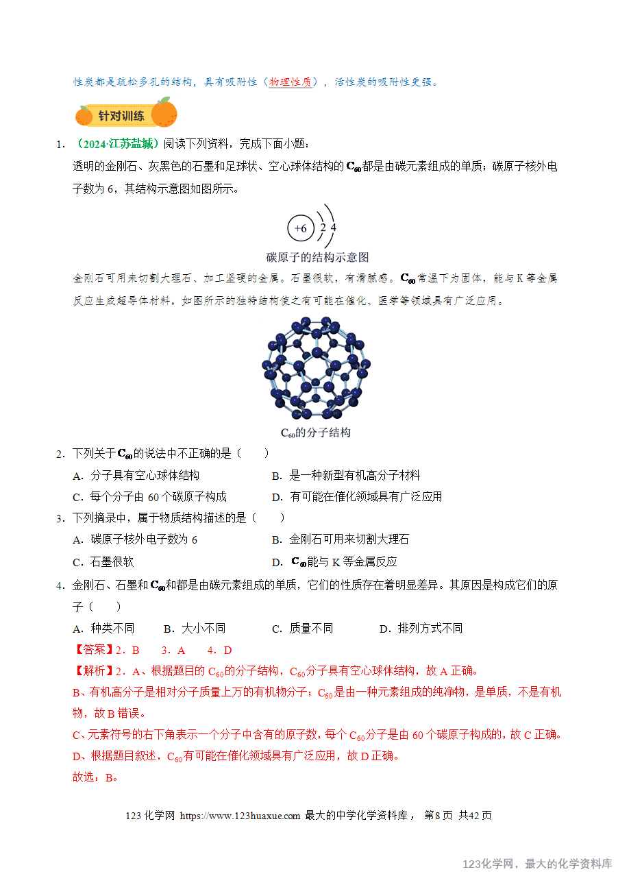 2025中考化学一轮复习专题05 碳和碳的氧化物(讲义)(解析版)-8