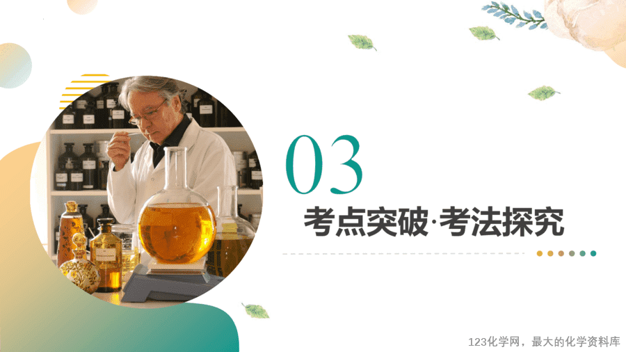 2025中考化学一轮复习专题05 碳和碳的氧化物(课件)-9