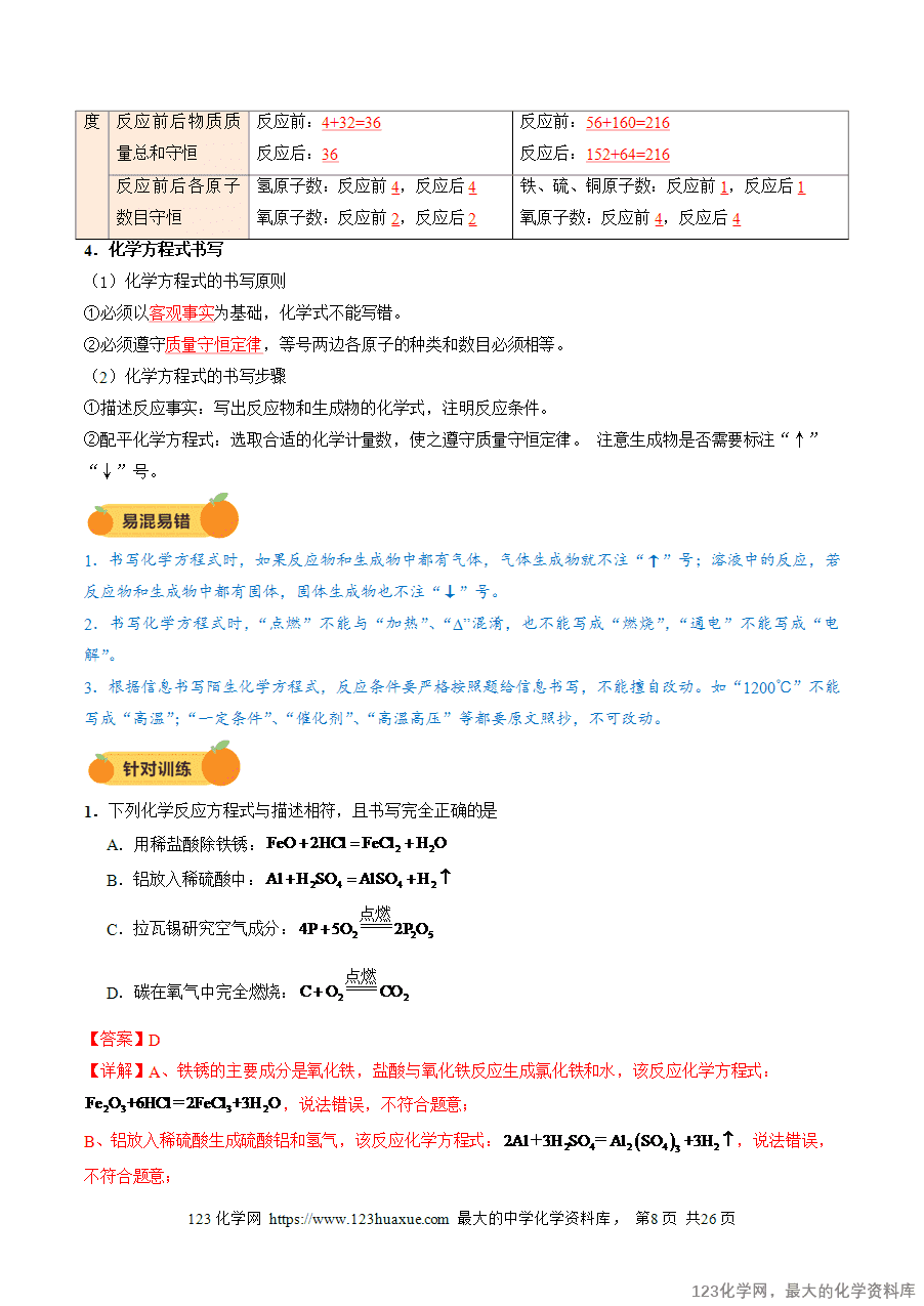 2025中考化学一轮复习专题03 质量守恒定律 化学方程式(讲义)(解析版)-8