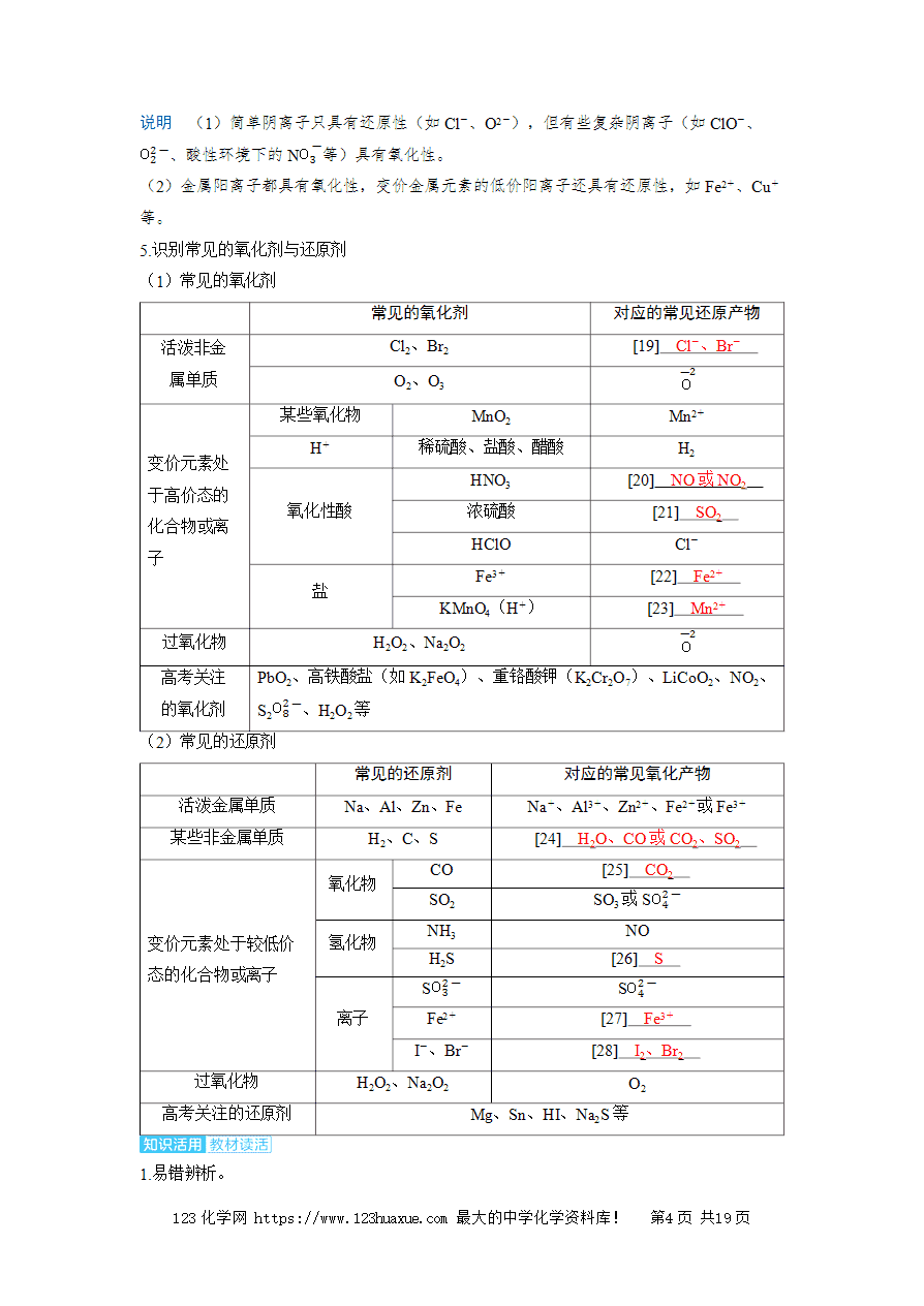 【精品学案】2025高考帮化学备考教学案第1章物质及其变化第4讲《氧化还原反应的基本概念和规律》word版含答案