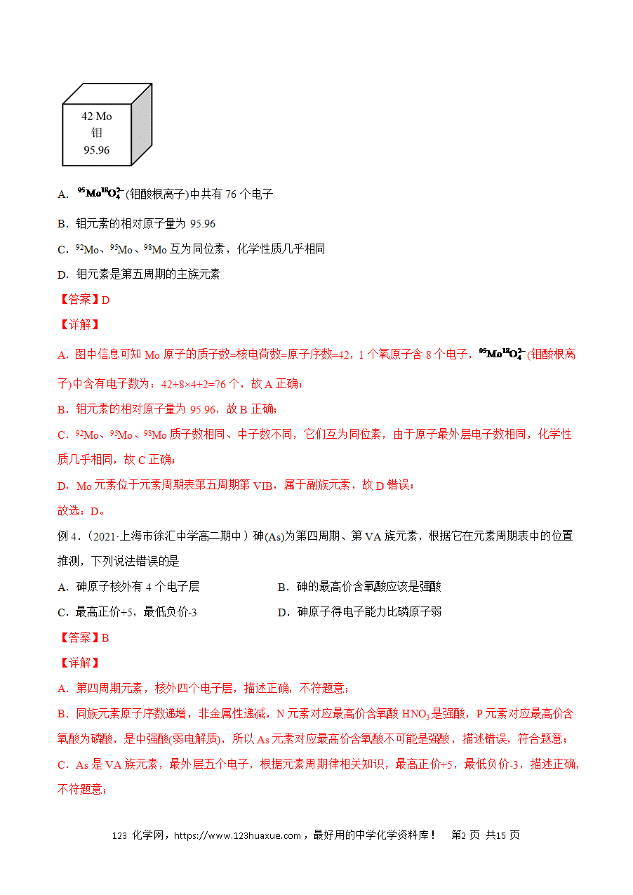 【练习】2025高二下学期期中期末化学必考题精准练必考点02 原子结构与元素的性质解析版-2
