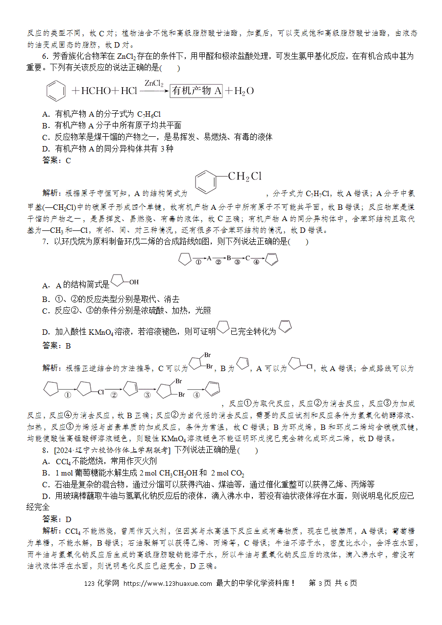 【精品微专题】2025版高考化学一轮复习微专题小练习专练53《烃、卤代烃》word版含答案解析
