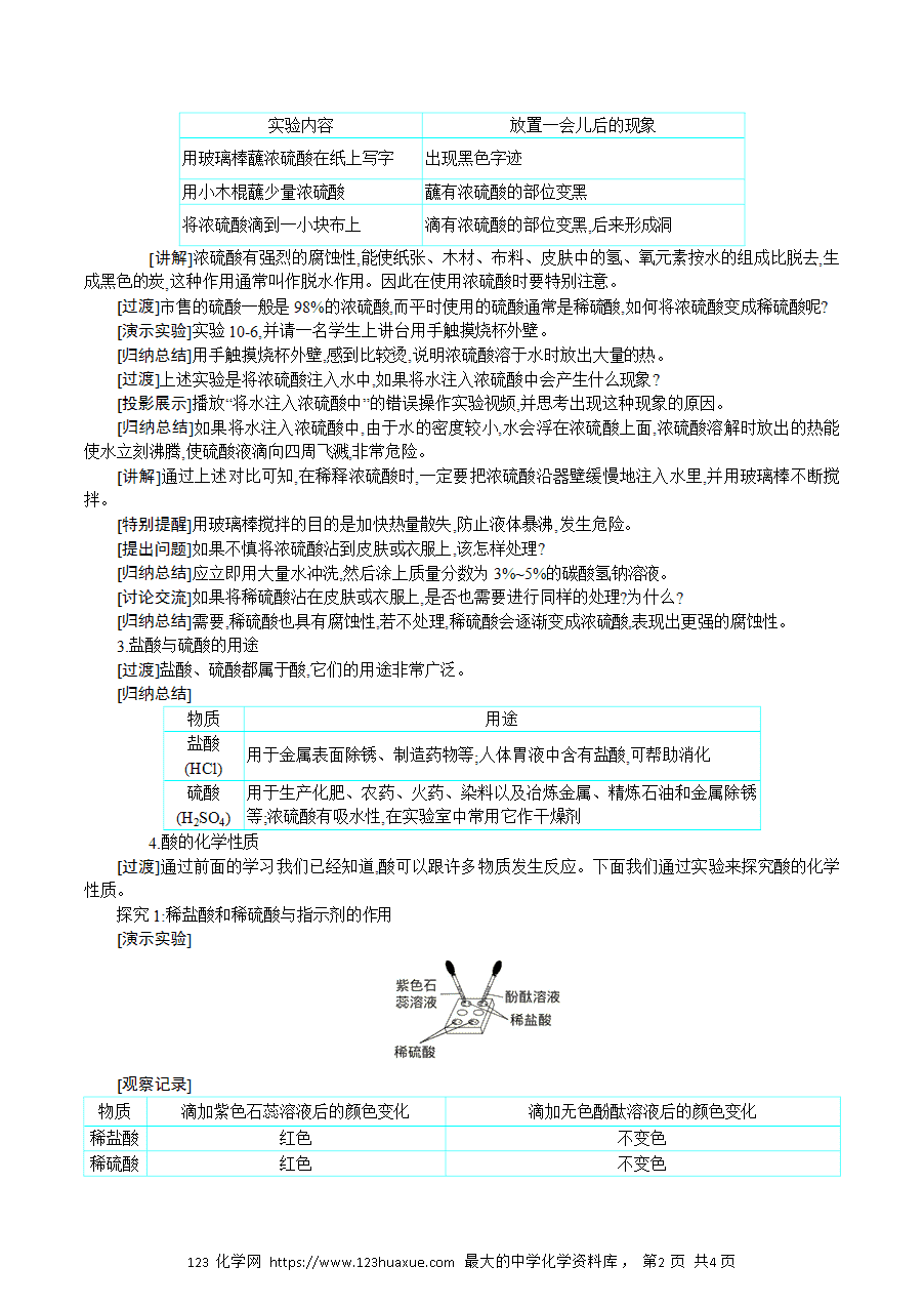 【名师教案】2025年春新教材第十单元常见的酸、碱、盐课题2第1课时 常见的酸-2