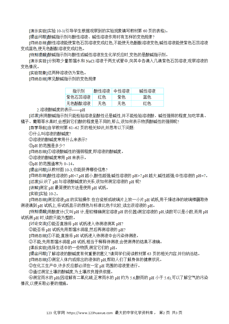 【名师教案】2025年春新教材第十单元常见的酸、碱、盐课题1 溶液的酸碱性-2