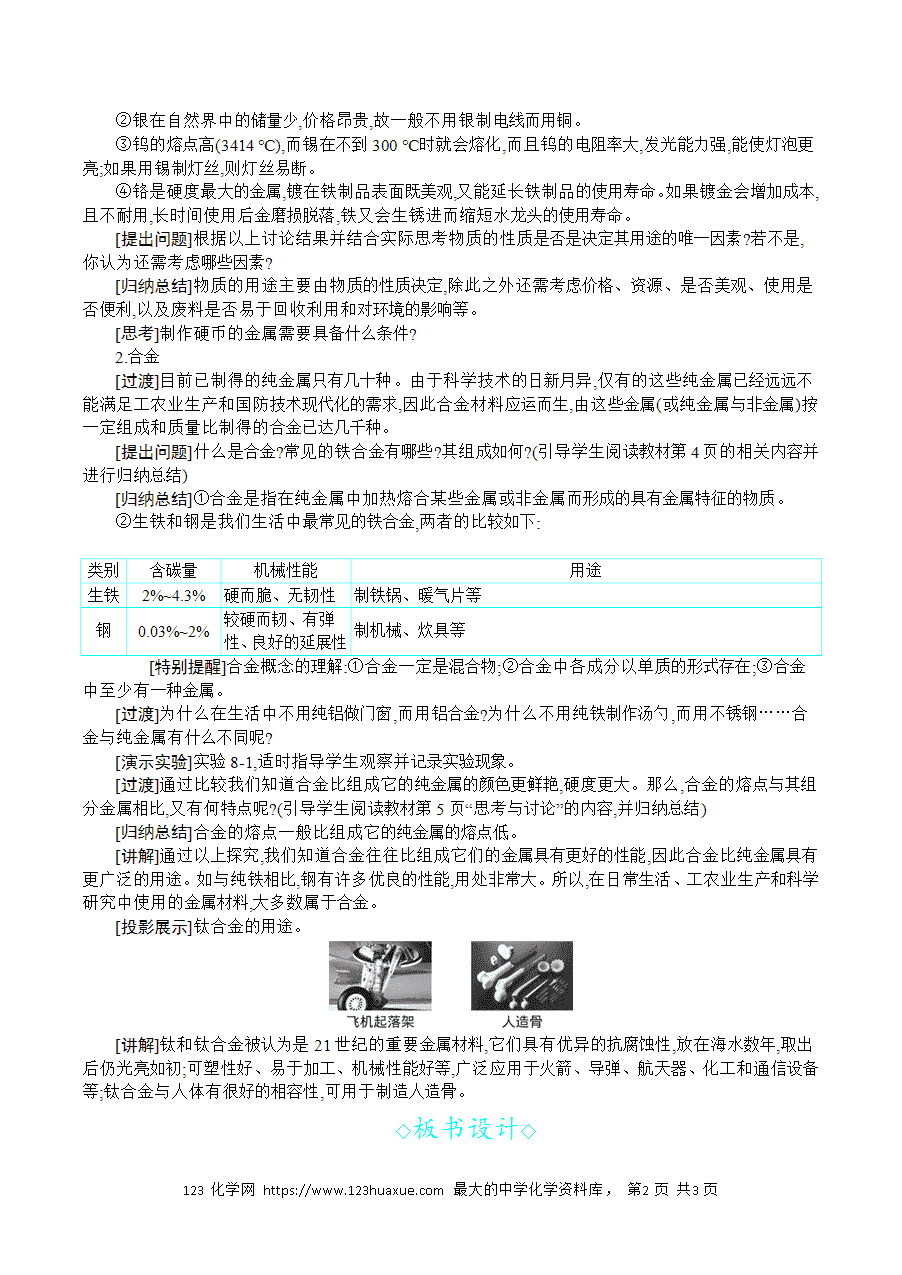 【名师教案】2025年春新教材第八单元金属和金属材料课题1 金属材料-2