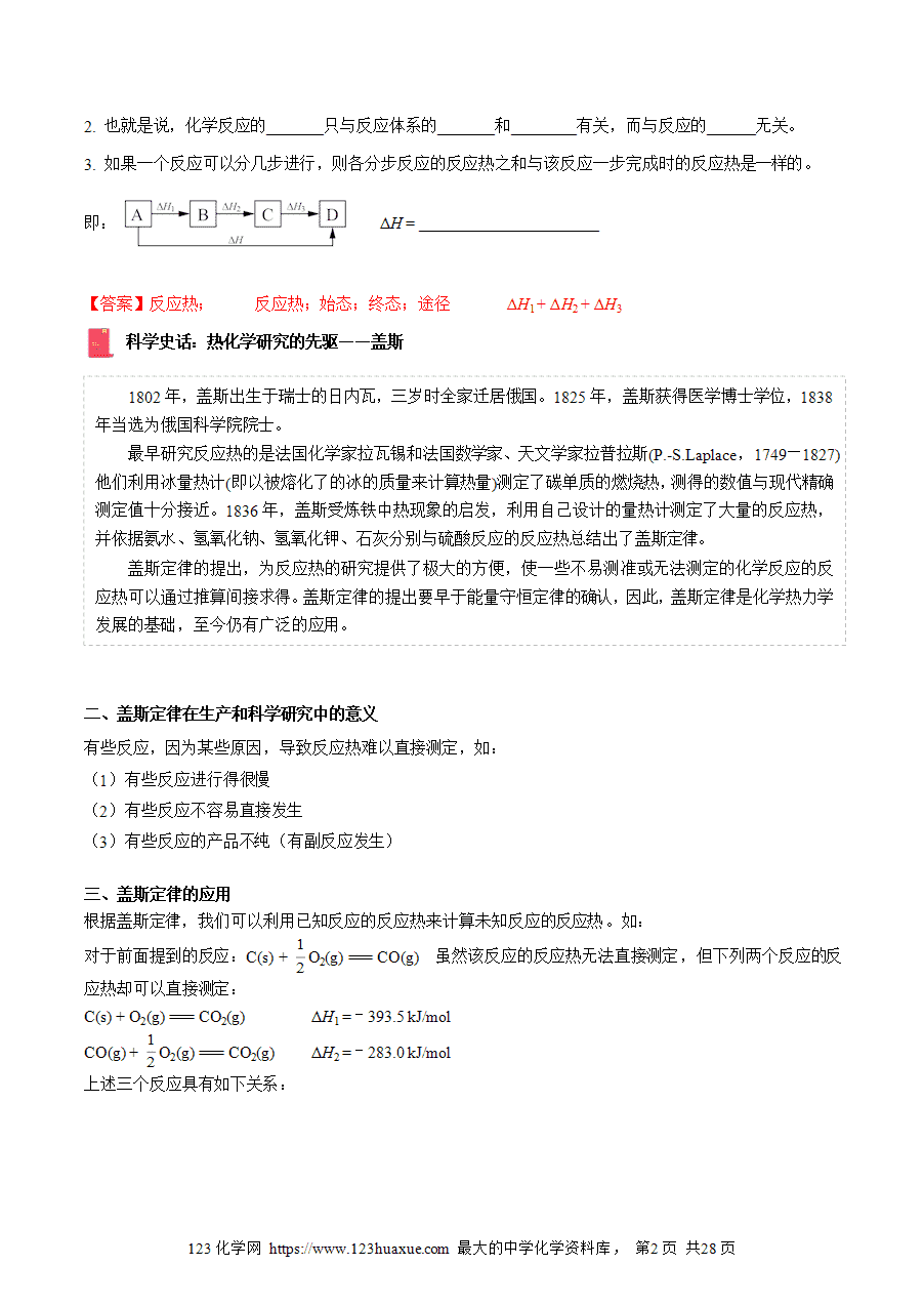 【教案+课件】高二化学人教版选择性必修1《化学反应原理》同步精品第04讲 盖斯定律word讲义教师版 -2