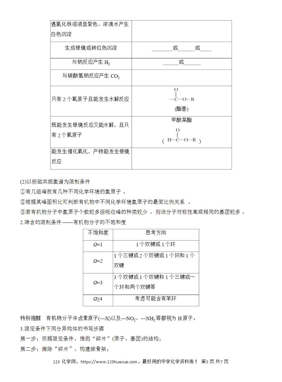 【导学案】2025高中化学选择性必修3《有机化学基础》第3章 提升课4 限定条件下同分异构体的书写与判断word版含答案-3 【导学案】2025高中化学选择性必修3《有机化学基础》第3章提升课4《限定条件下同分异构体的书写与判断》word版含答案