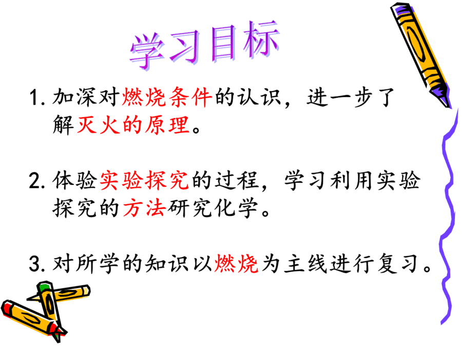 【优质课】初中九年级化学优质课比赛7实验活动3燃烧的条件(孙宗权)市一等奖优质课-2