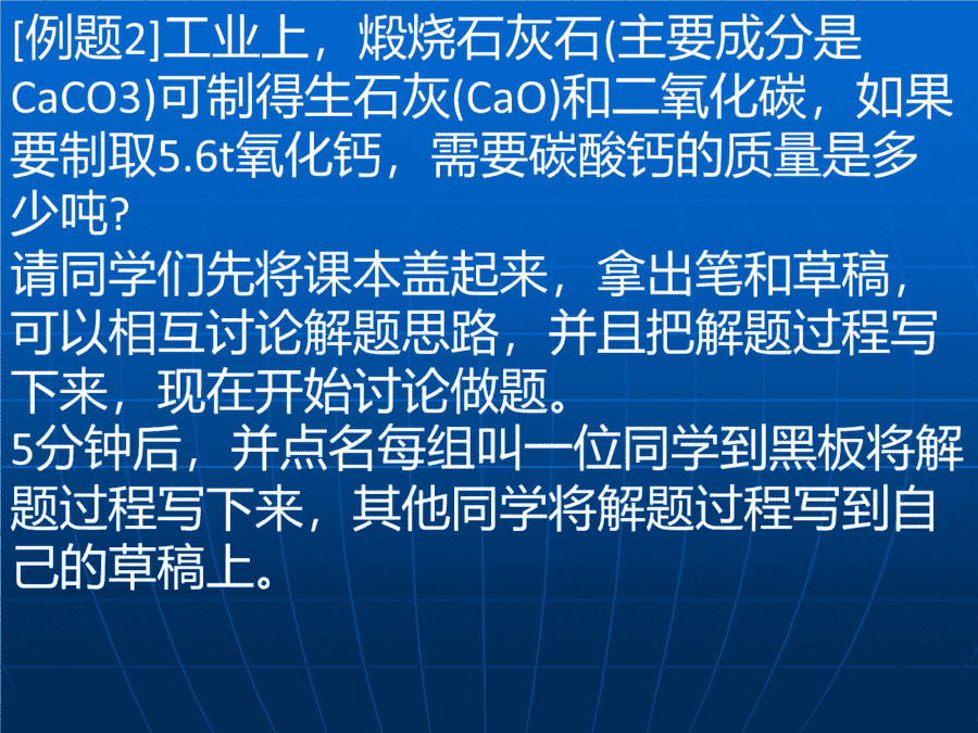 【优质课】初中九年级化学优质课比赛5课题3利用化学方程式的简单计算(黄程)市一等奖优质课-6